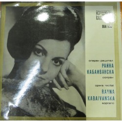 Кабаиванска Райна  ‎– Оперен Рецитал|Балкантон ‎– ВОА 1155