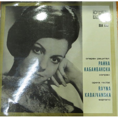 Кабаиванска Райна  ‎– Оперен Рецитал|Балкантон ‎– ВОА 1155