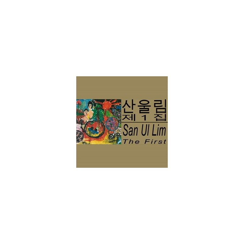 San Ul Lim-산울림* – The First|1982/2014 San Ul Lim-산울림* – The First|1982/2014