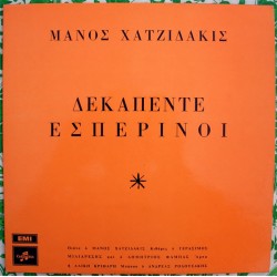 Χατζιδάκις Μάνος  ‎–...