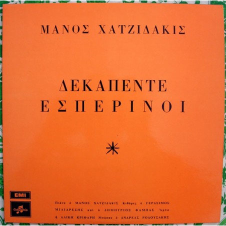 Χατζιδάκις Μάνος  ‎– Δεκαπέντε Εσπερινοί|1967    Columbia ‎– SAXG 2252