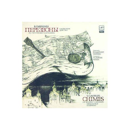 Gavrilin  ‎V. – Chimes: On Reading V. Shukshin, Miracle-Play Symphony|1988   Мелодия ‎– A10 00417 001