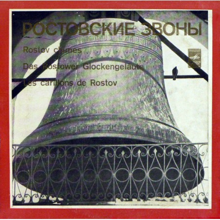 No Artist-Das Rostower Glockengeläute |1980    Меlodia-15835—15836-10"- Vinyl