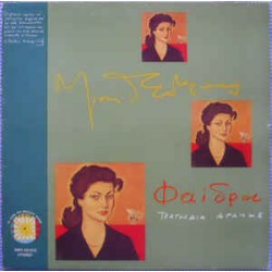 Μίκης Θεοδωράκης ‎– Φαίδρα...