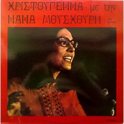 Mouskouri Nana   Νάνα...